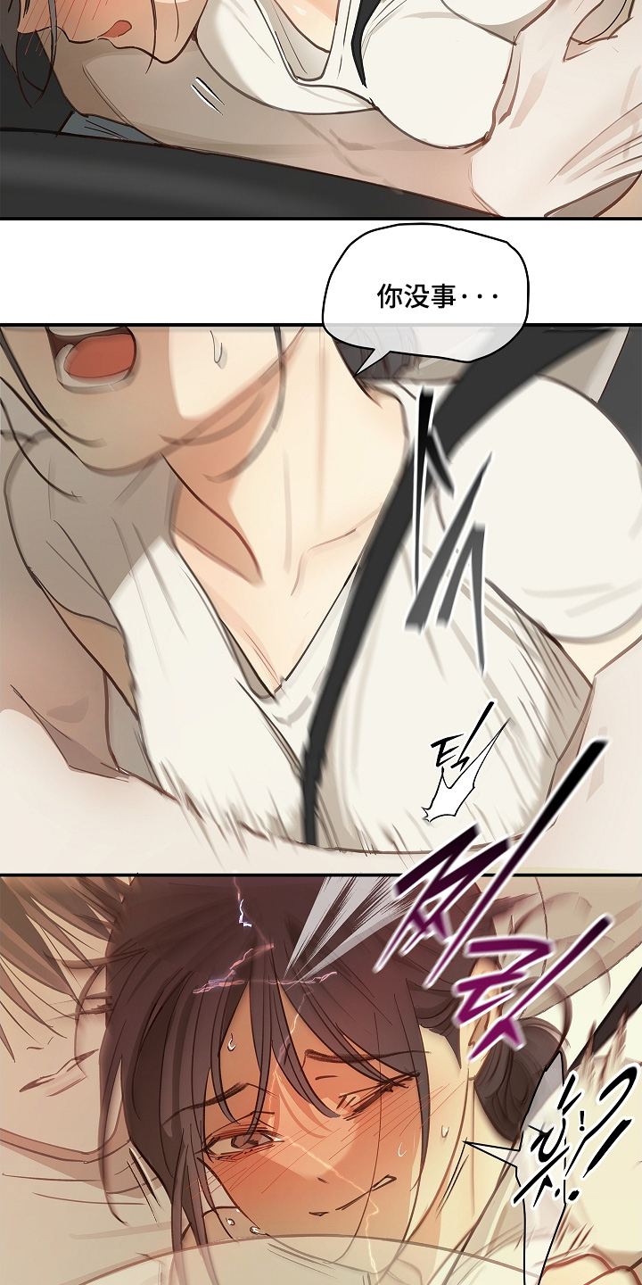 花是诱饵第二季漫画,第75章：你没事吧1图