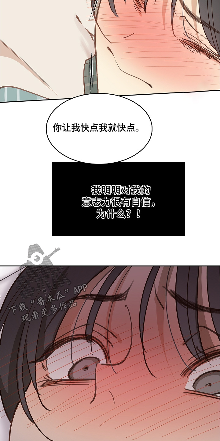花是诱饵第二季漫画,第61章：不能这样1图