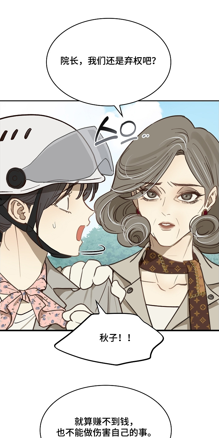 花是诱饵第二季漫画,第65章：顶撞我4图