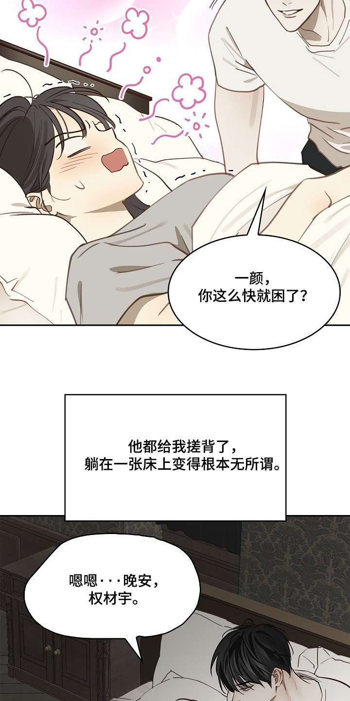 花是诱饵第二季漫画,第47章：你怎么了1图
