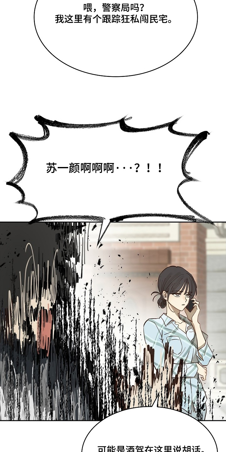 花是诱饵第二季漫画,第51章：怎么回事3图