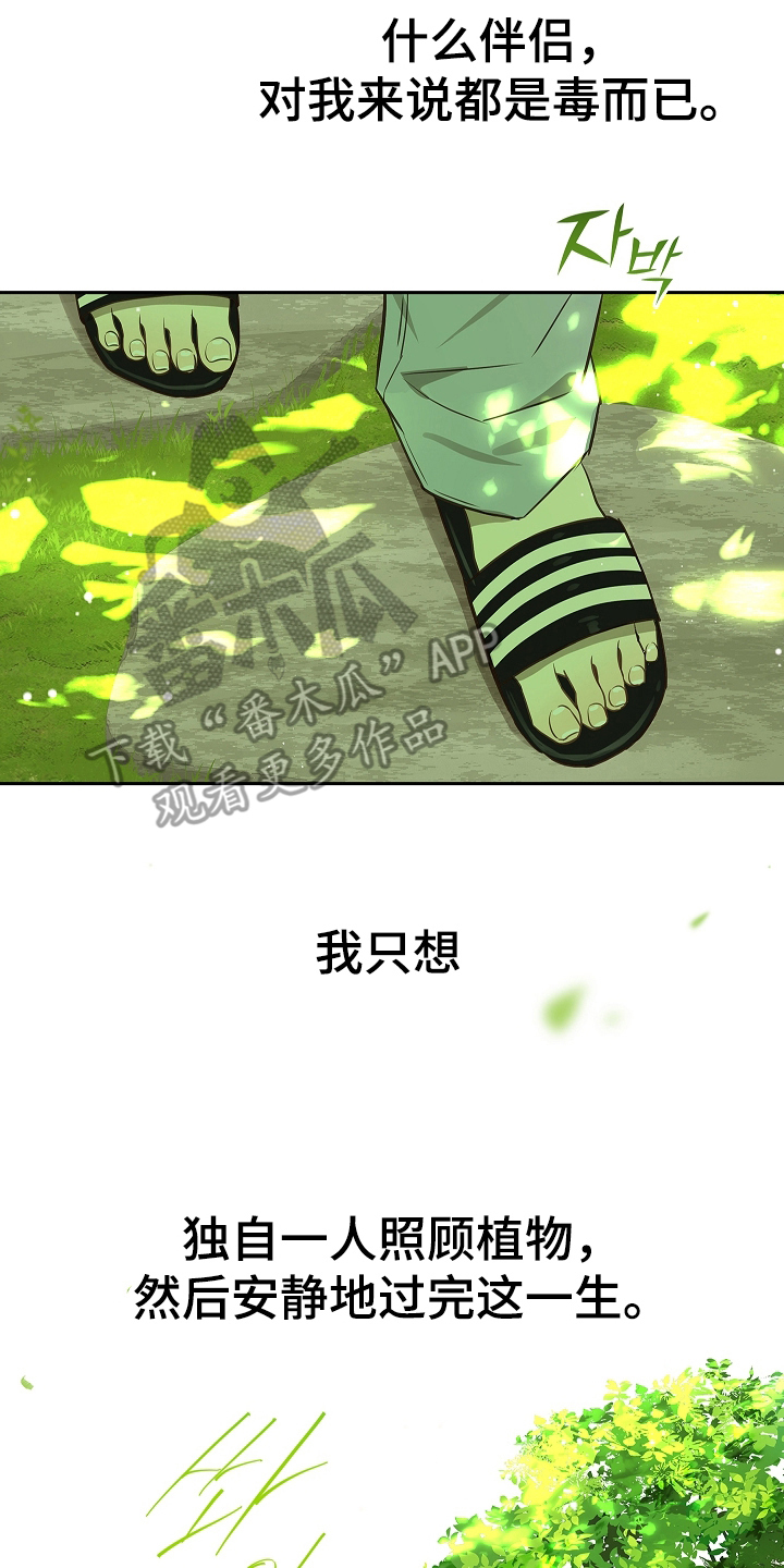 花是诱饵第二季漫画,第10章：磨平4图