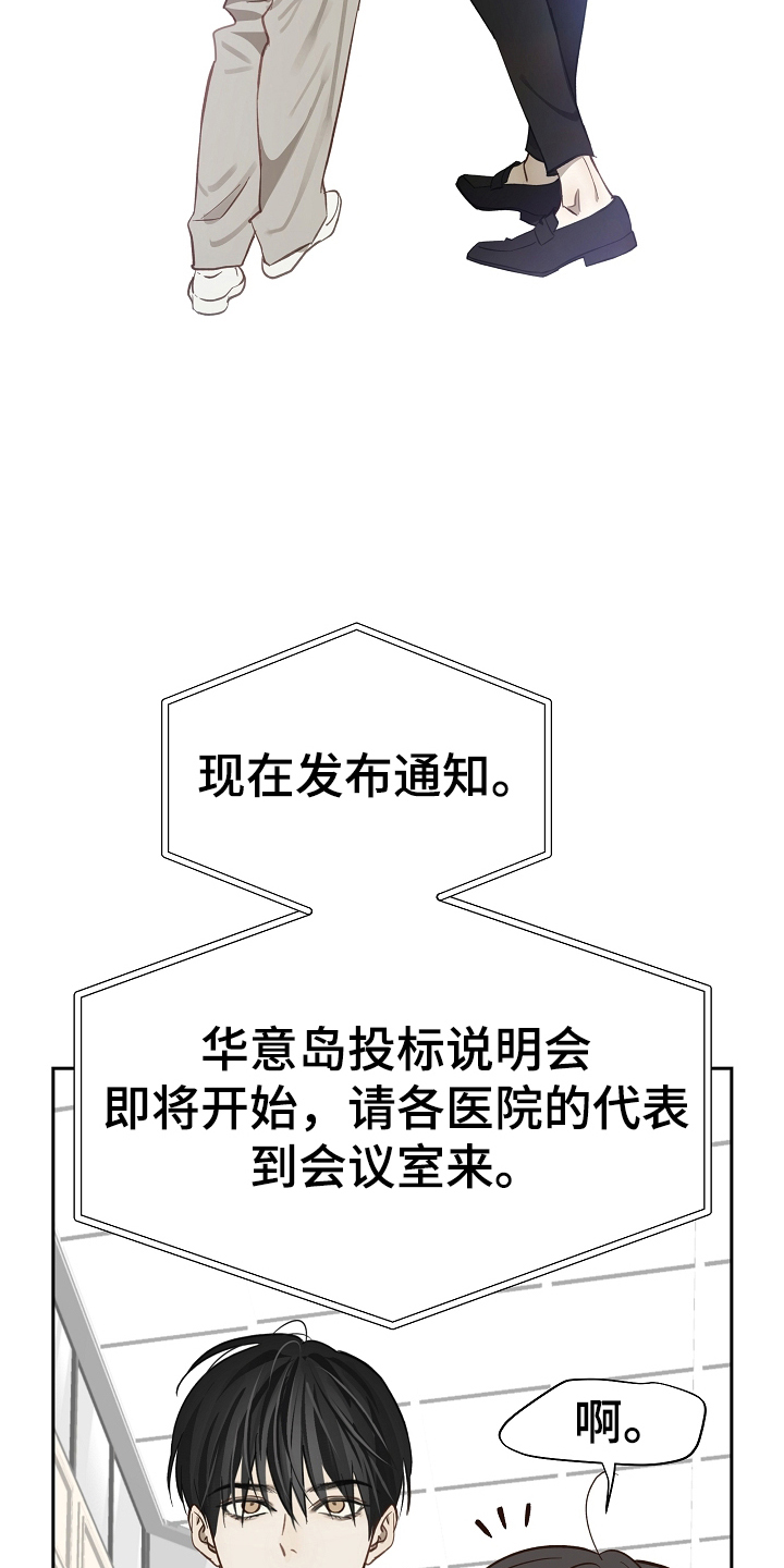 花是诱饵第二季漫画,第38章：十年合约5图