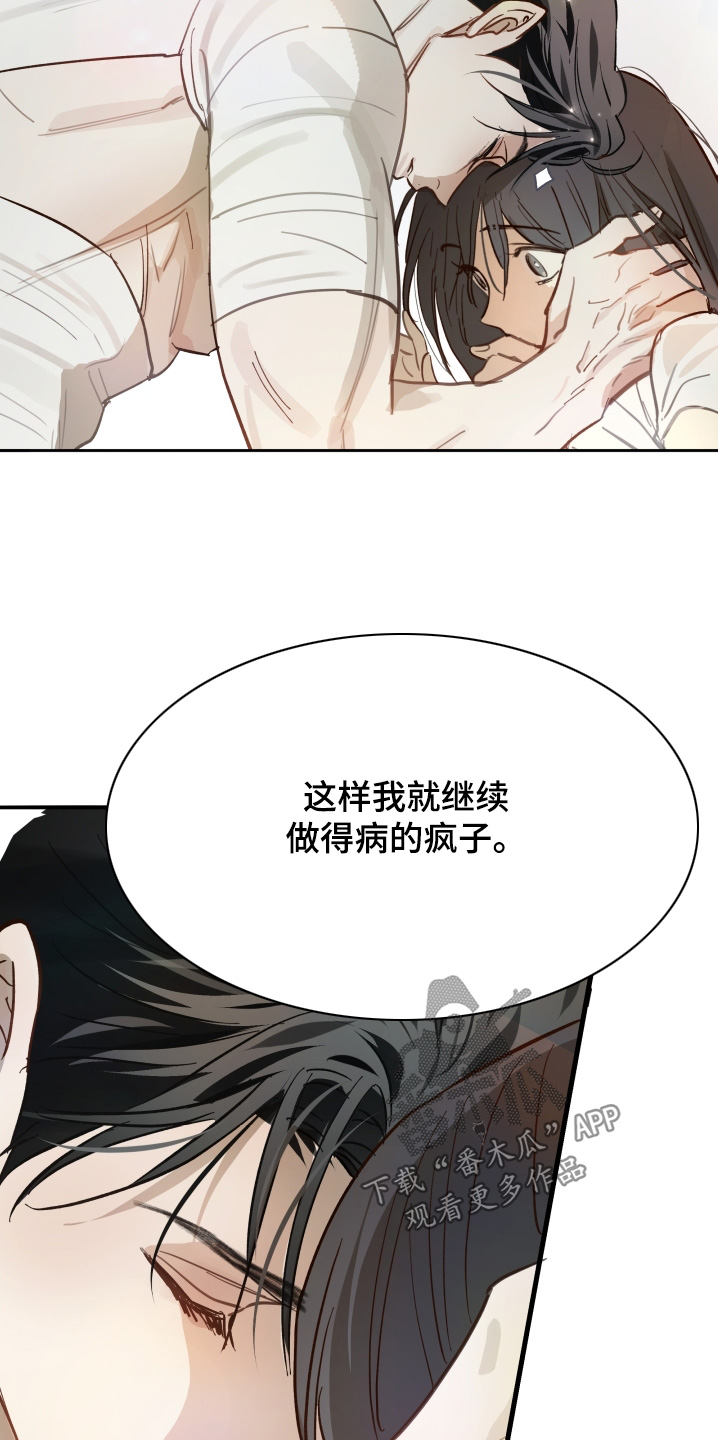 花是诱饵第二季漫画,第88章：说得好听5图