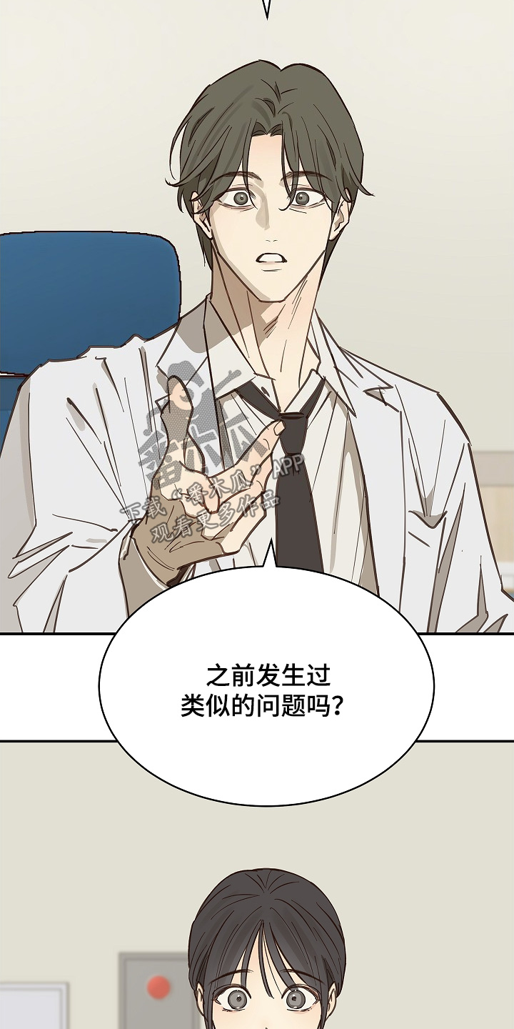 花是诱饵第二季漫画,第76章：拜托醒来5图