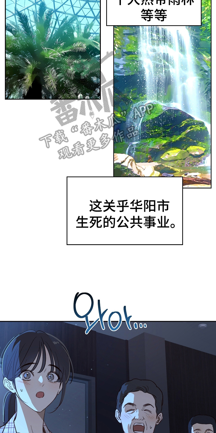 花是诱饵第二季漫画,第38章：十年合约2图