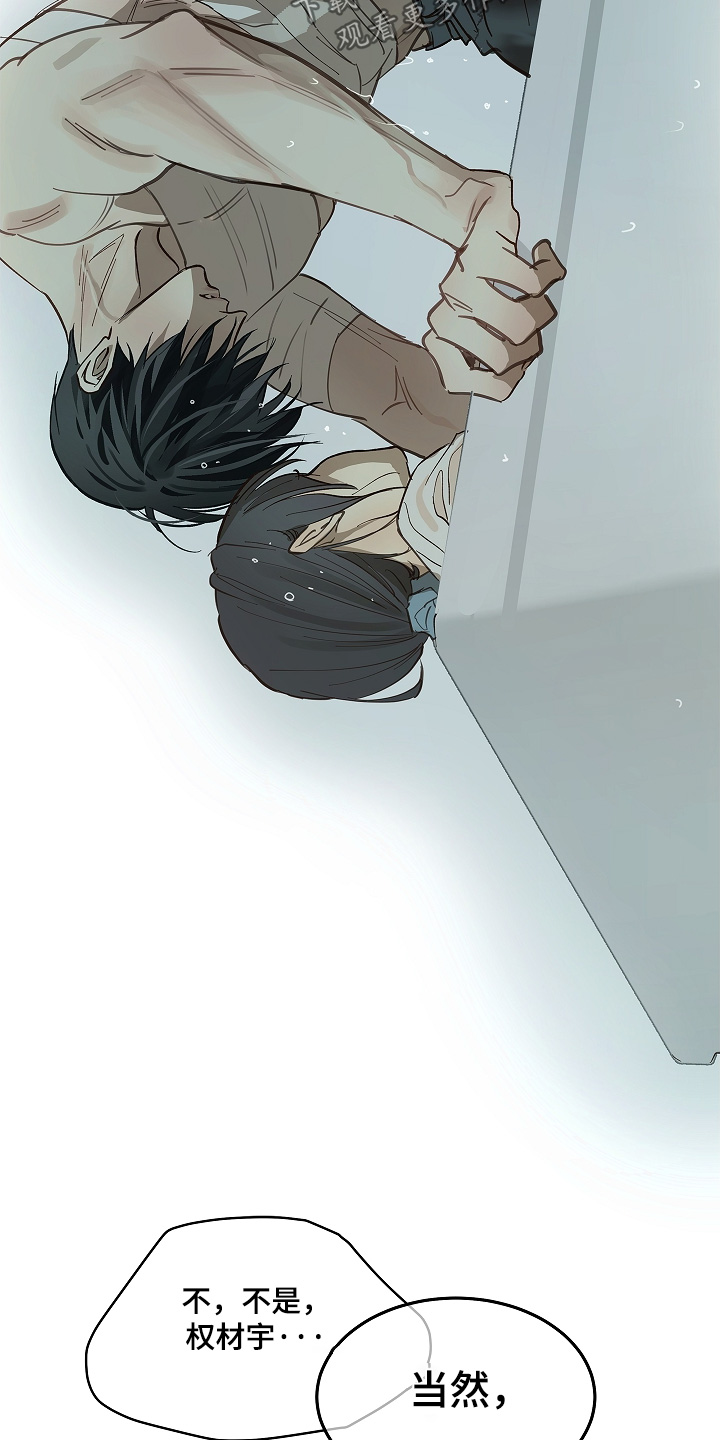 花是诱饵第二季漫画,第84章：你骗我3图