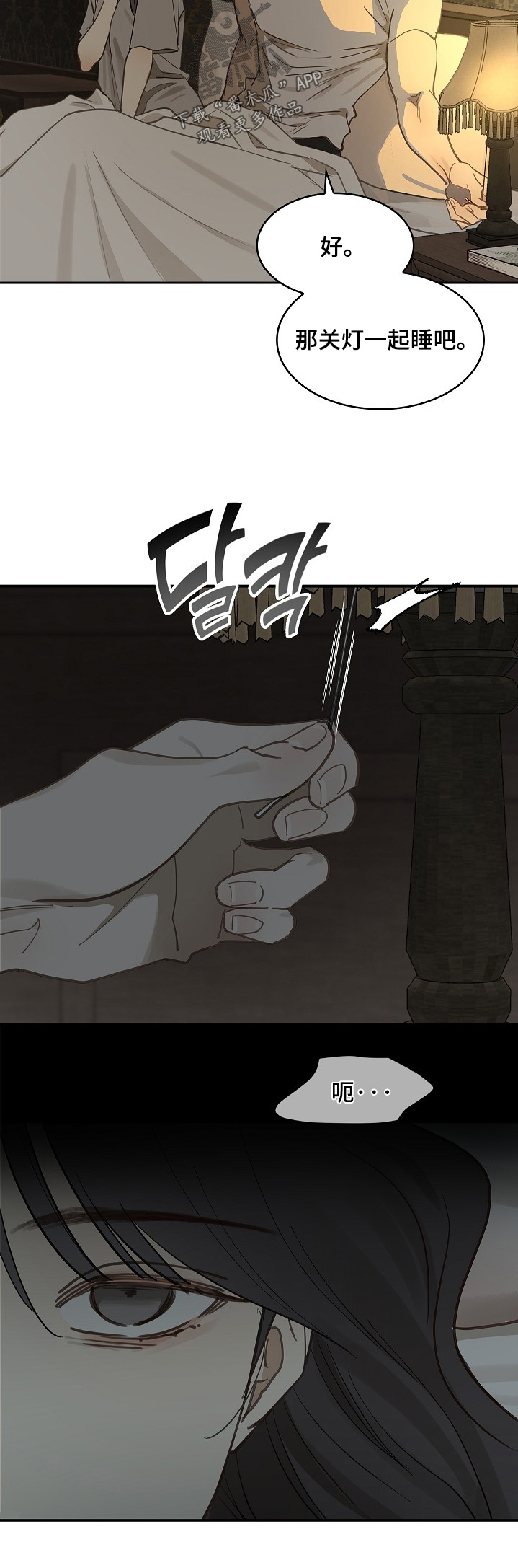 花是诱饵第二季漫画,第63章：相遇的时候3图