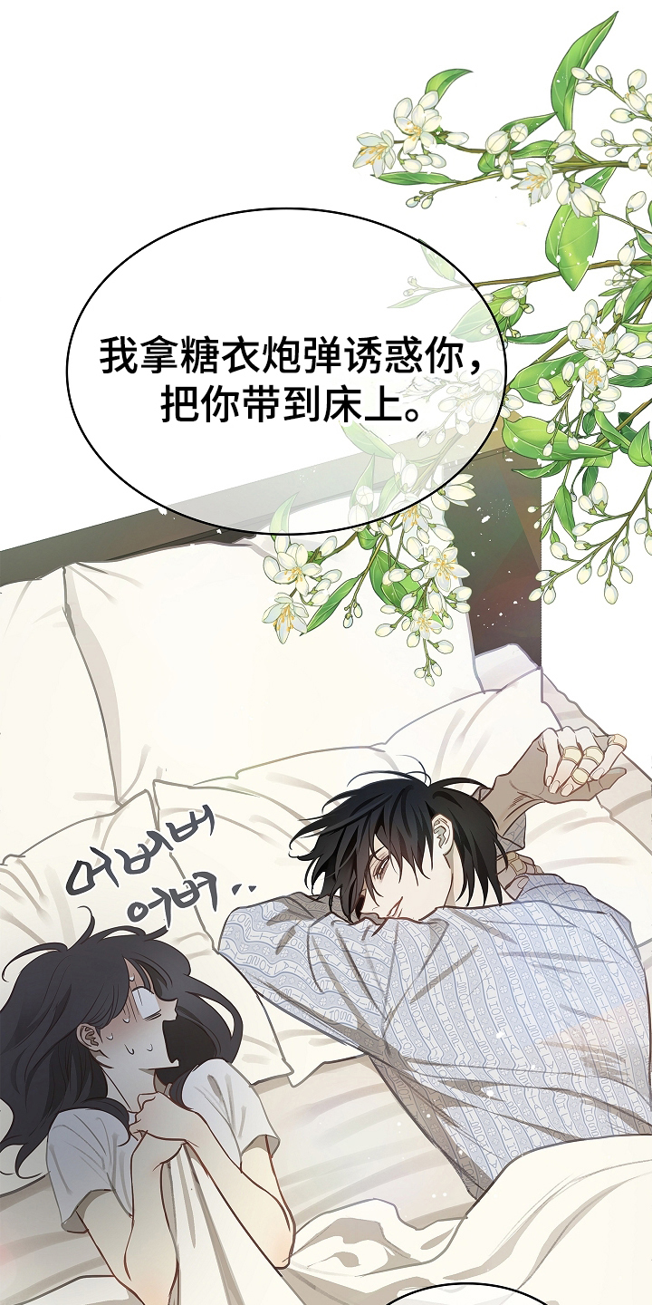 花是诱饵第二季漫画,第21章：修道僧1图