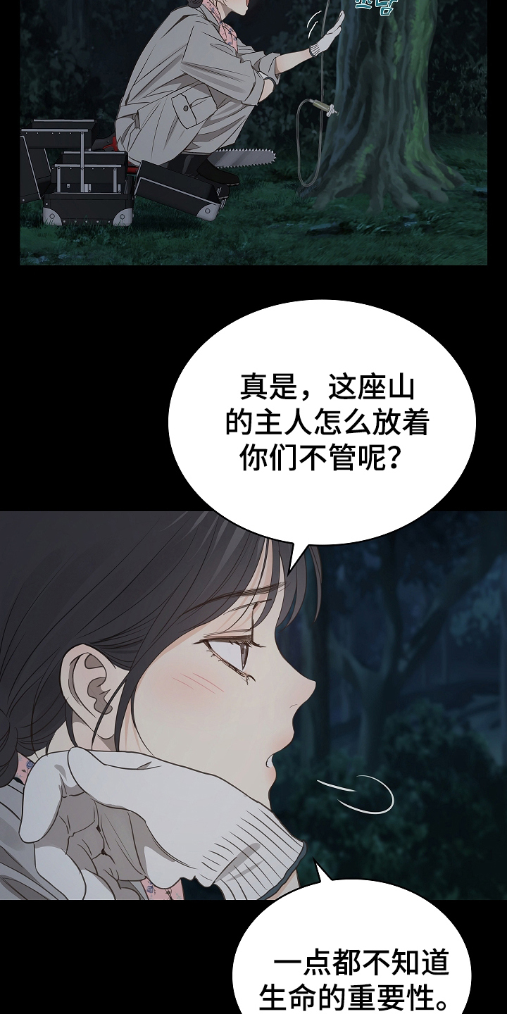 花是诱饵第二季漫画,第1章：命案现场1图