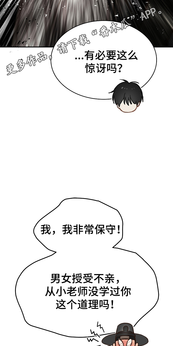 花是诱饵第二季漫画,第44章：突然变聪明2图
