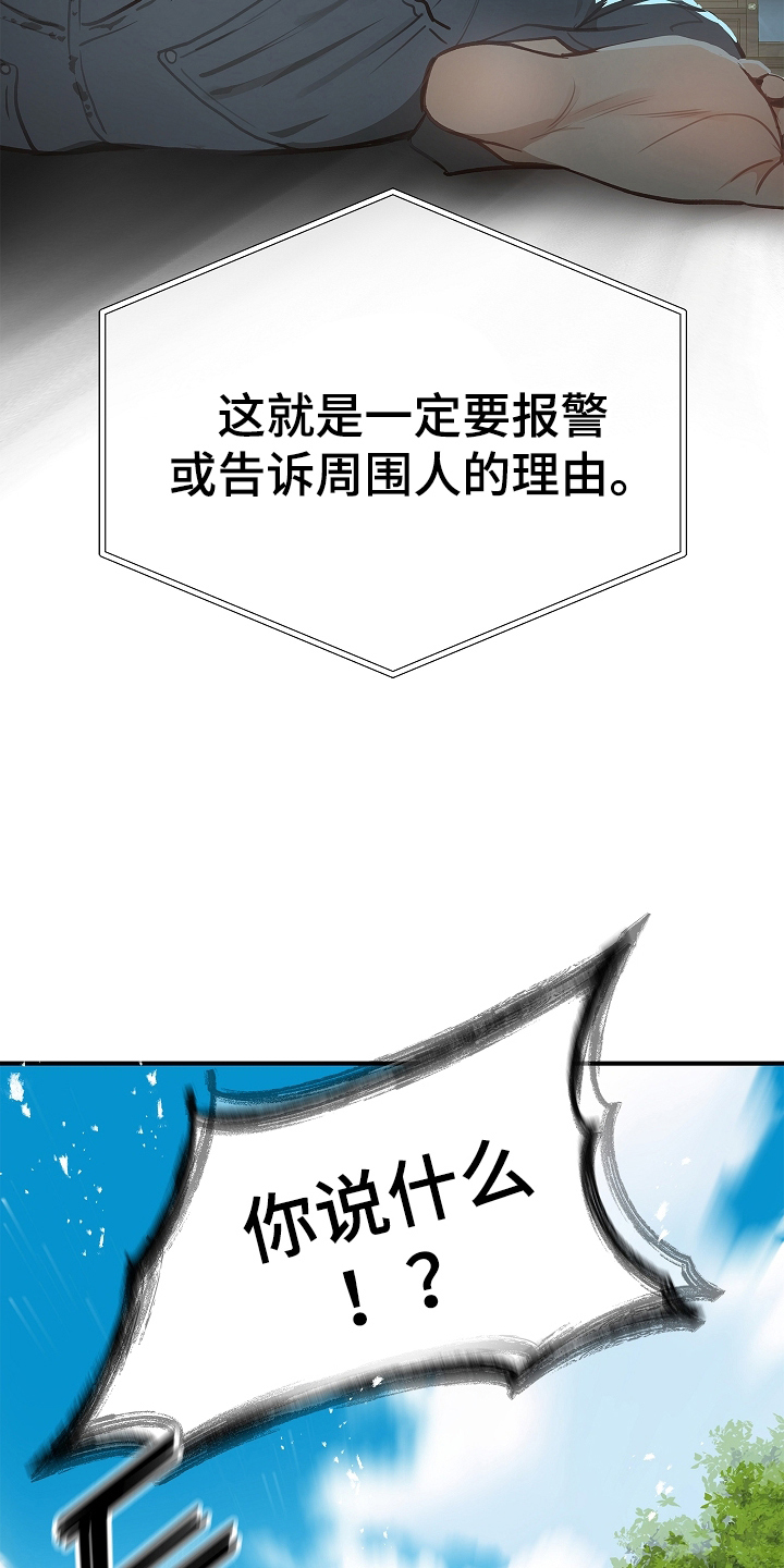 花是诱饵第二季漫画,第24章：述说1图