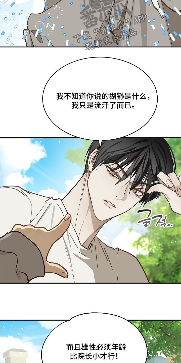 花是诱饵第二季漫画,第74章：什么意思5图