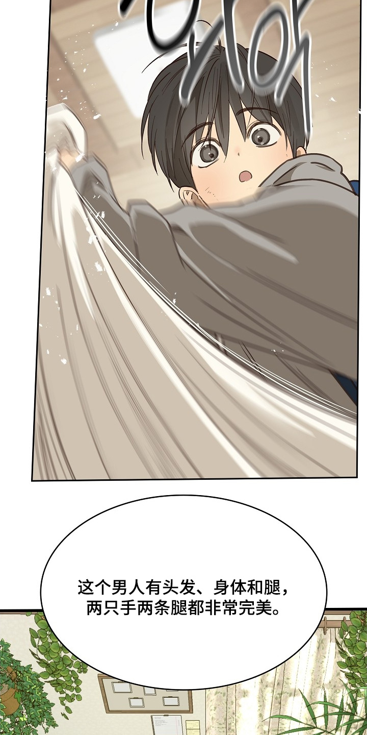 花是诱饵第二季漫画,第50章：你在这干嘛2图
