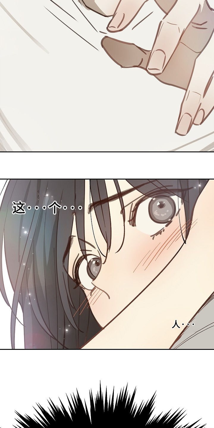 花是诱饵第二季漫画,第47章：你怎么了5图