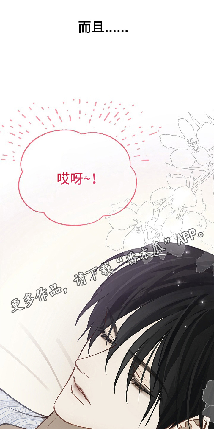 花是诱饵第二季漫画,第29章：噩梦5图