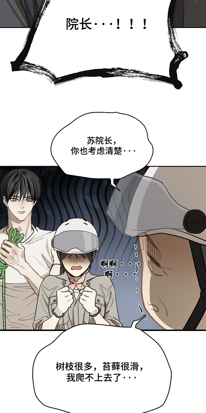 花是诱饵第二季漫画,第65章：顶撞我2图