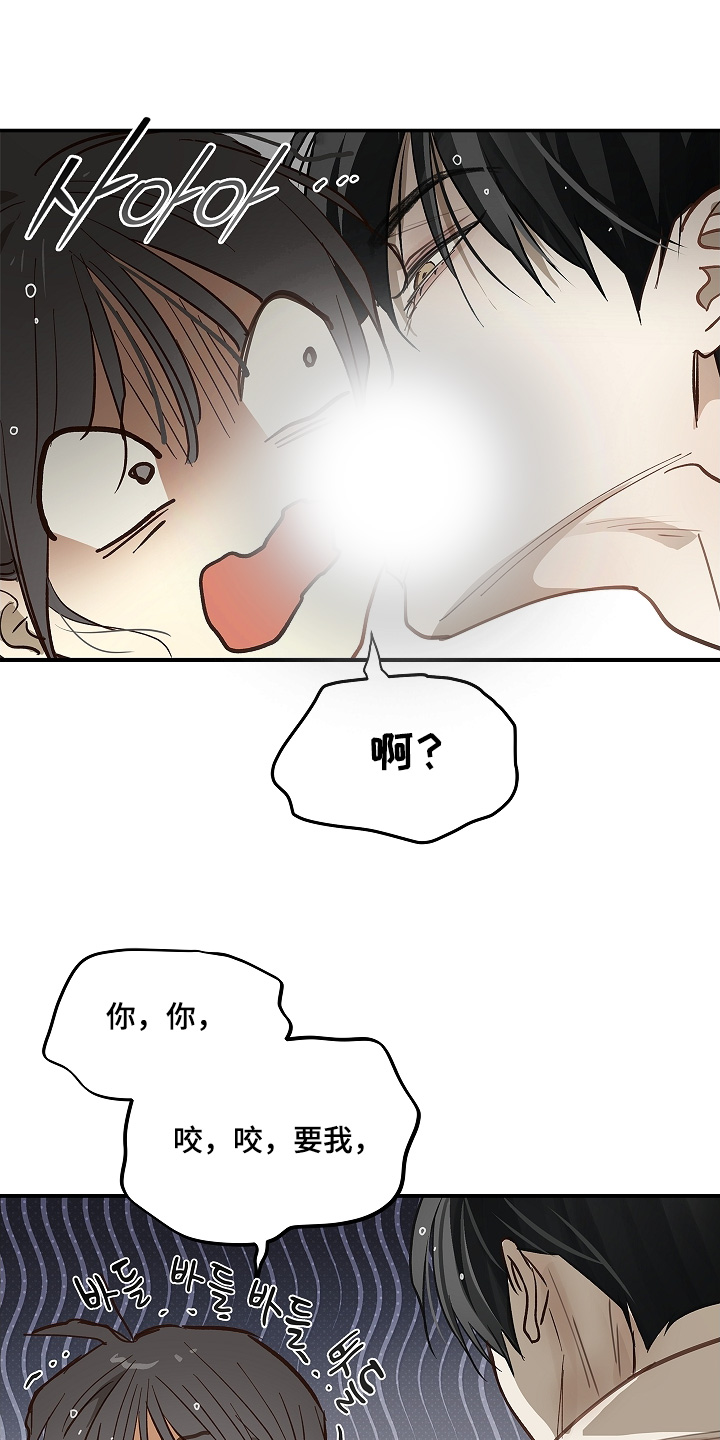 花是诱饵第二季漫画,第84章：你骗我1图