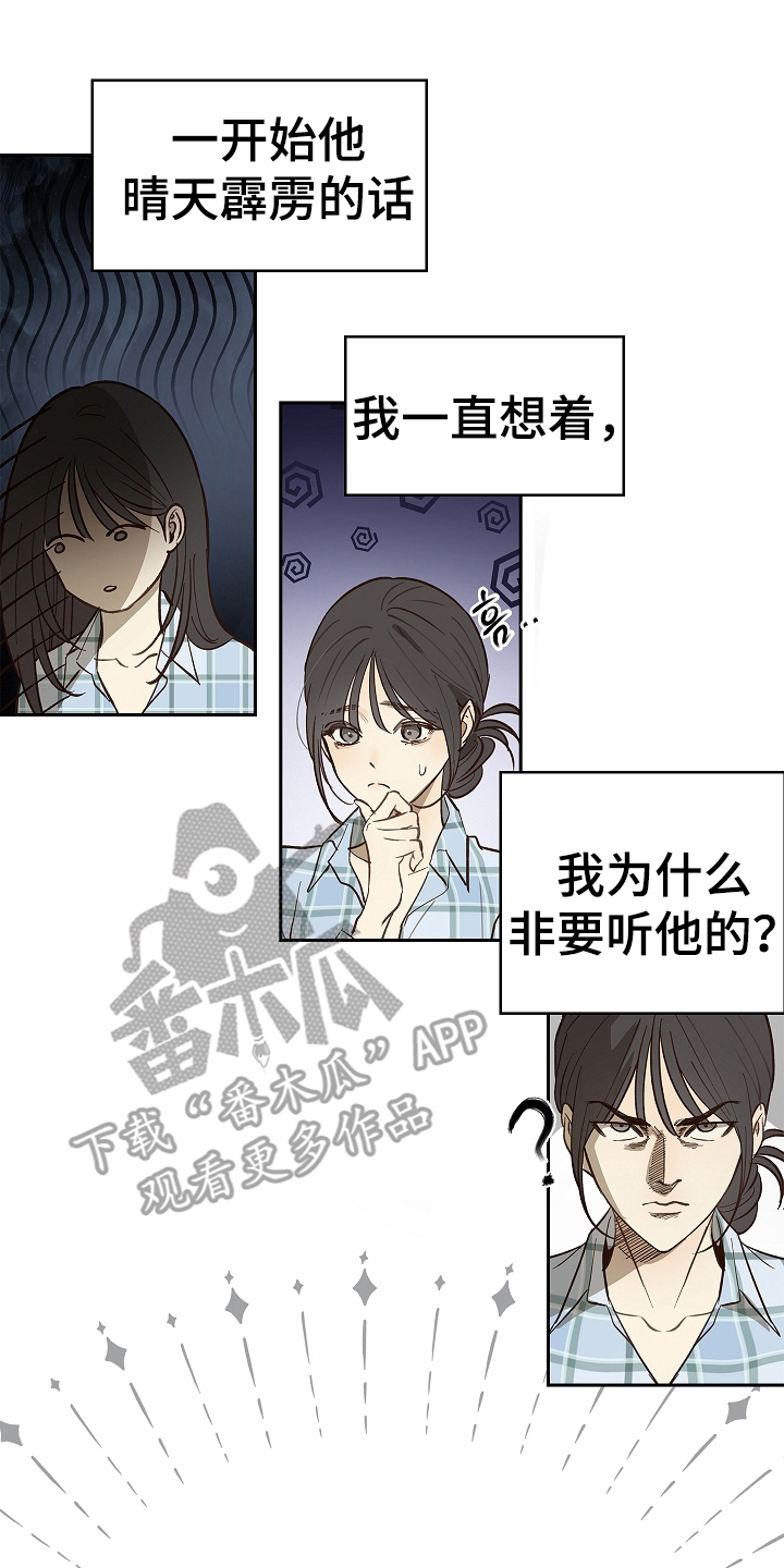 花是诱饵第二季漫画,第26章：不简单5图