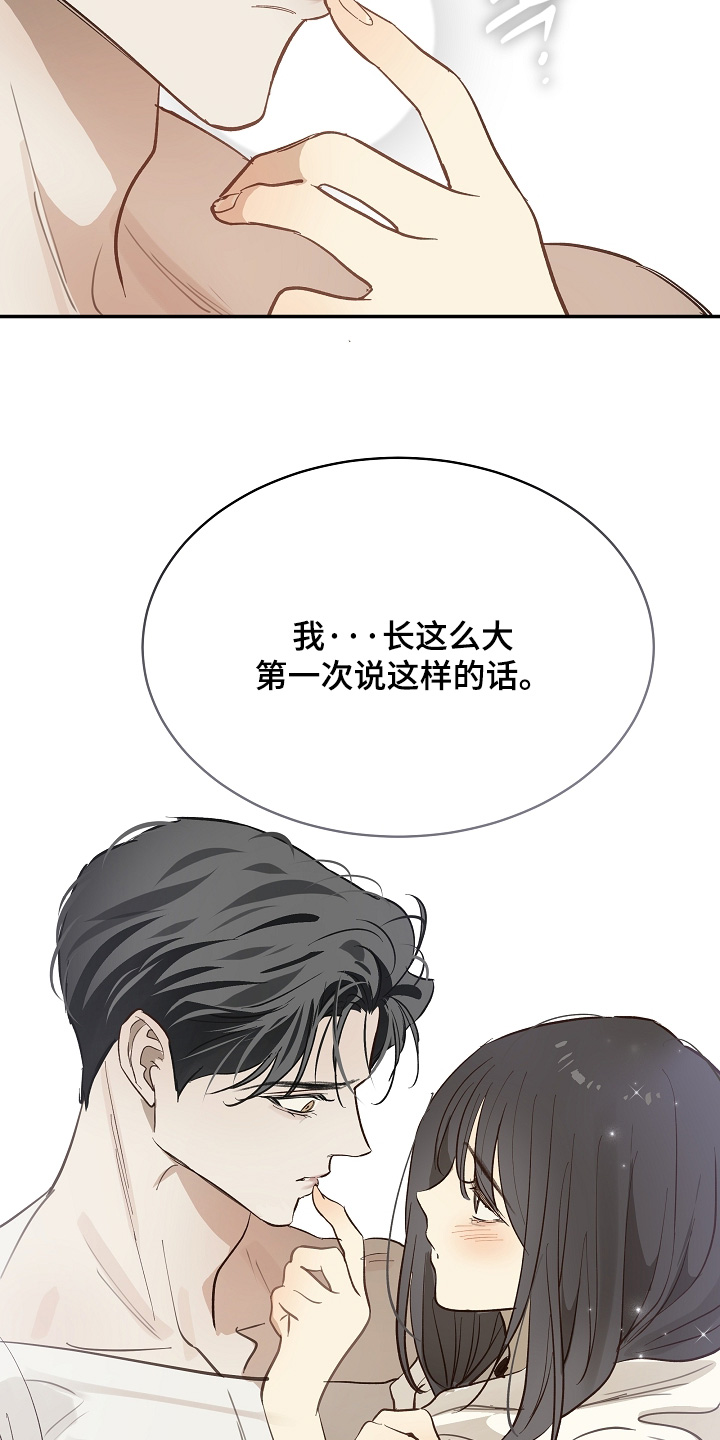 花是诱饵第二季漫画,第90章：我不知道密码3图