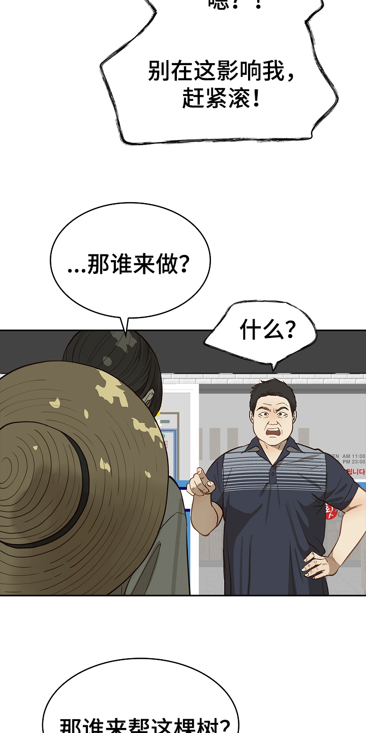 花是诱饵第二季漫画,第31章：凭什么3图