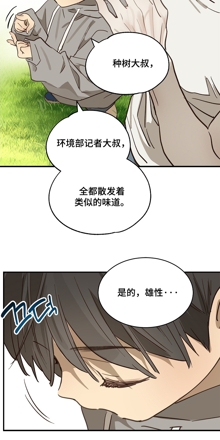 花是诱饵第二季漫画,第74章：什么意思2图
