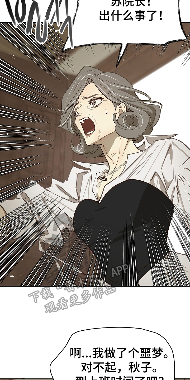 花是诱饵第二季漫画,第30章：是那天4图