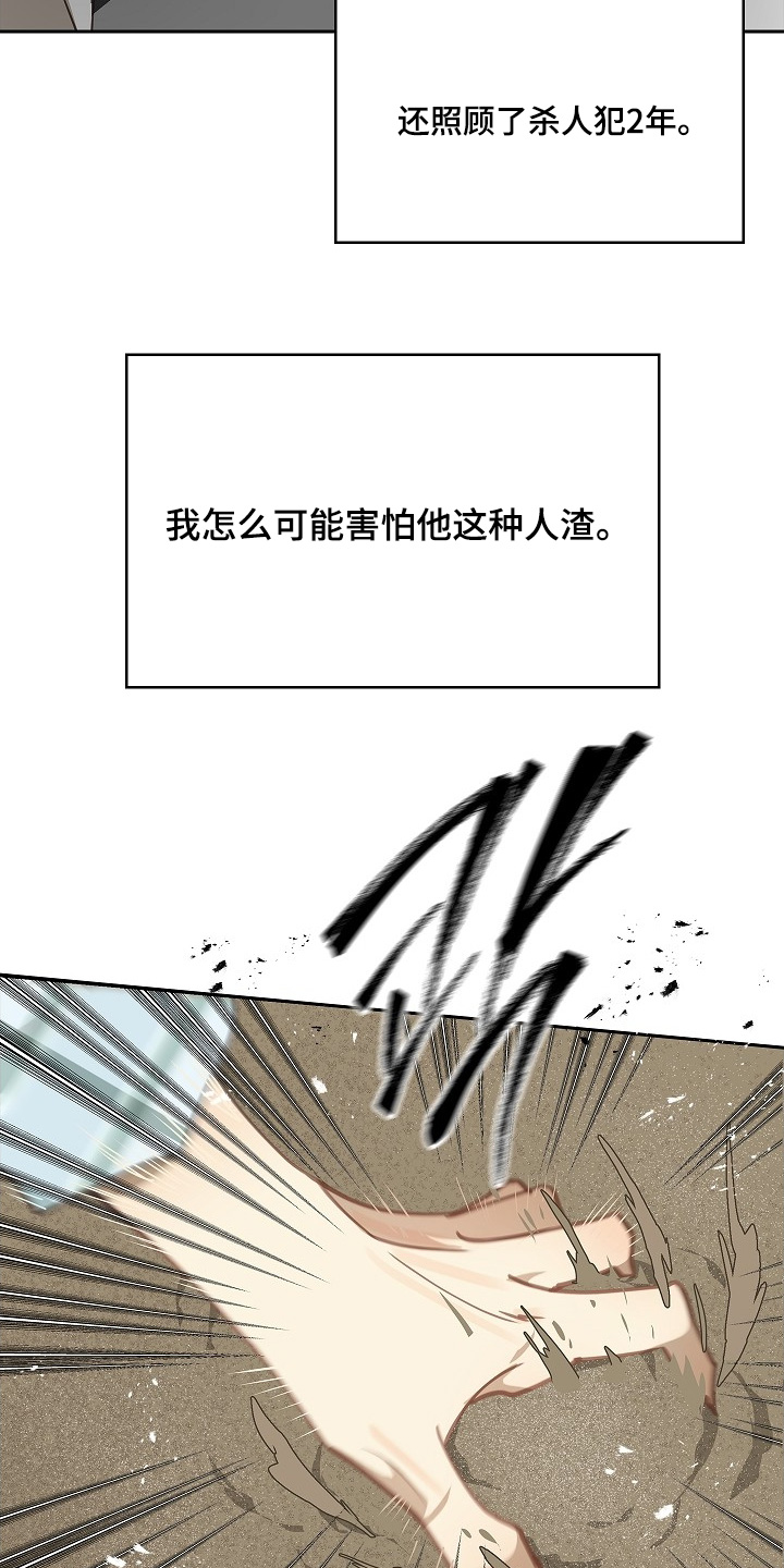 花是诱饵第二季漫画,第51章：怎么回事3图