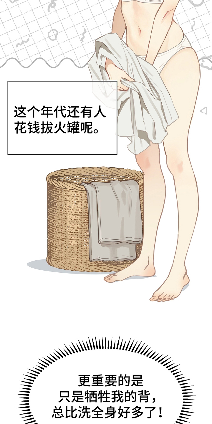 花是诱饵第二季漫画,第44章：突然变聪明5图