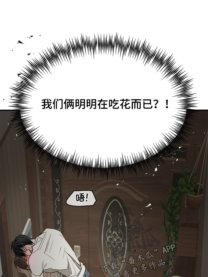 花是诱饵第二季漫画,第61章：不能这样1图