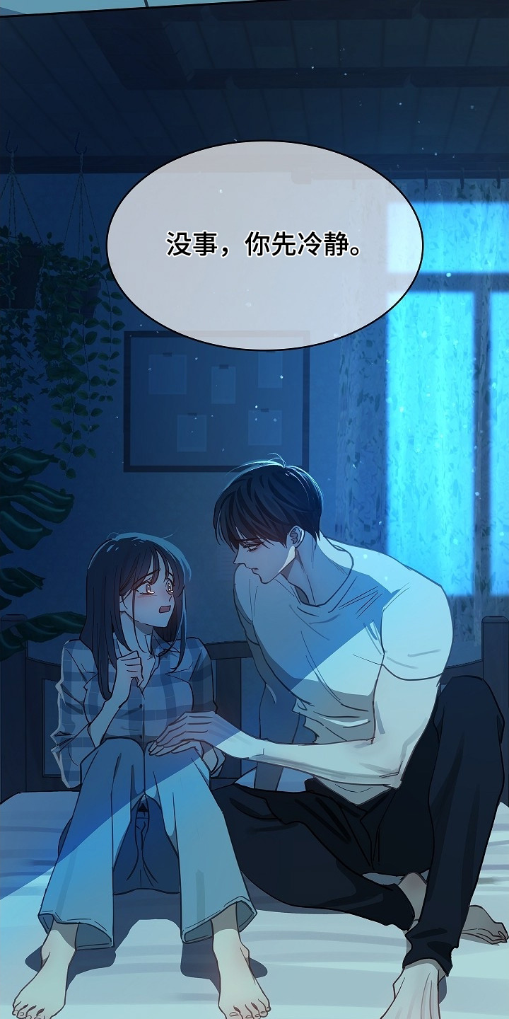 花是诱饵第二季漫画,第54章：没事的1图