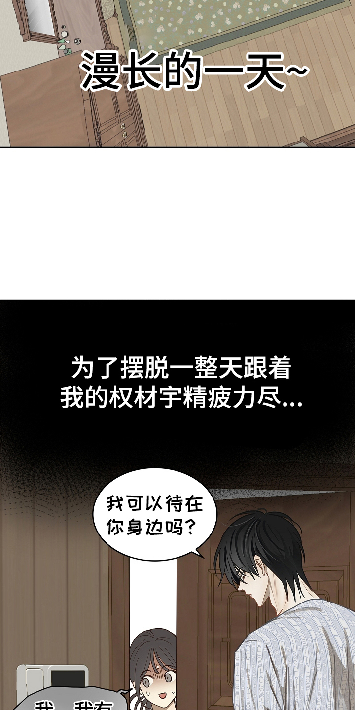 花是诱饵第二季漫画,第26章：不简单5图