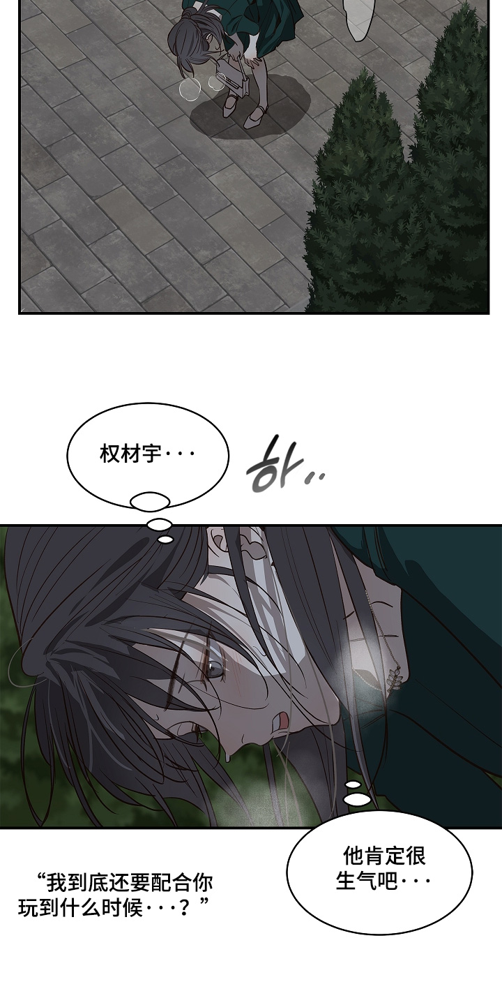 花是诱饵第二季漫画,第95章：2图