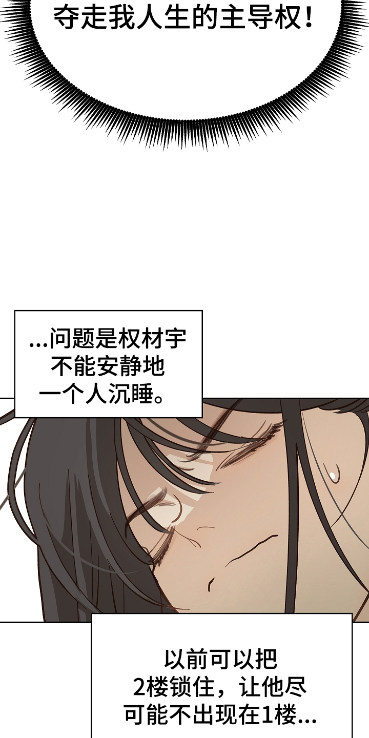 花是诱饵第二季漫画,第26章：不简单2图