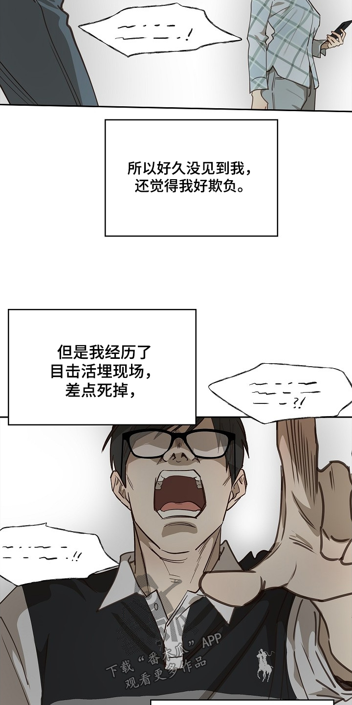 花是诱饵第二季漫画,第51章：怎么回事2图
