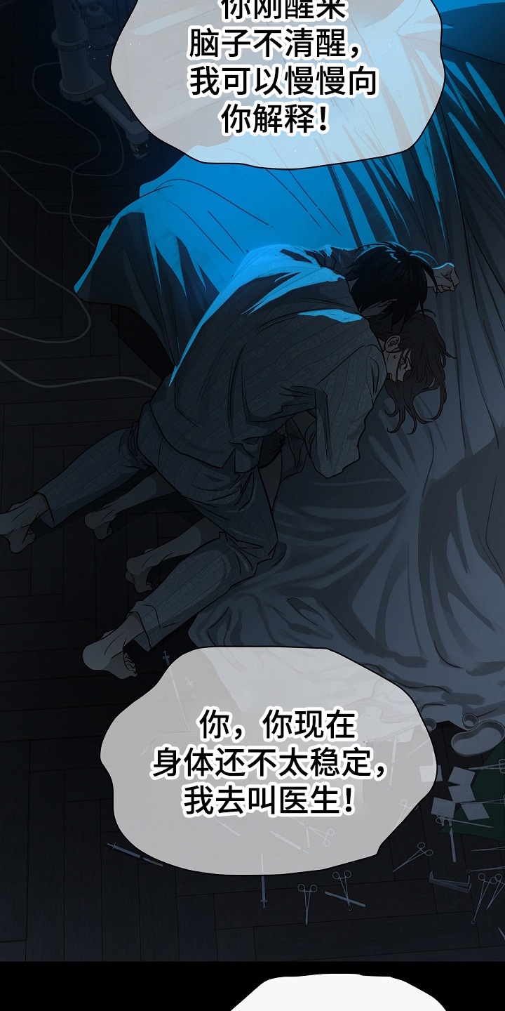 花是诱饵第二季漫画,第11章：醒来4图