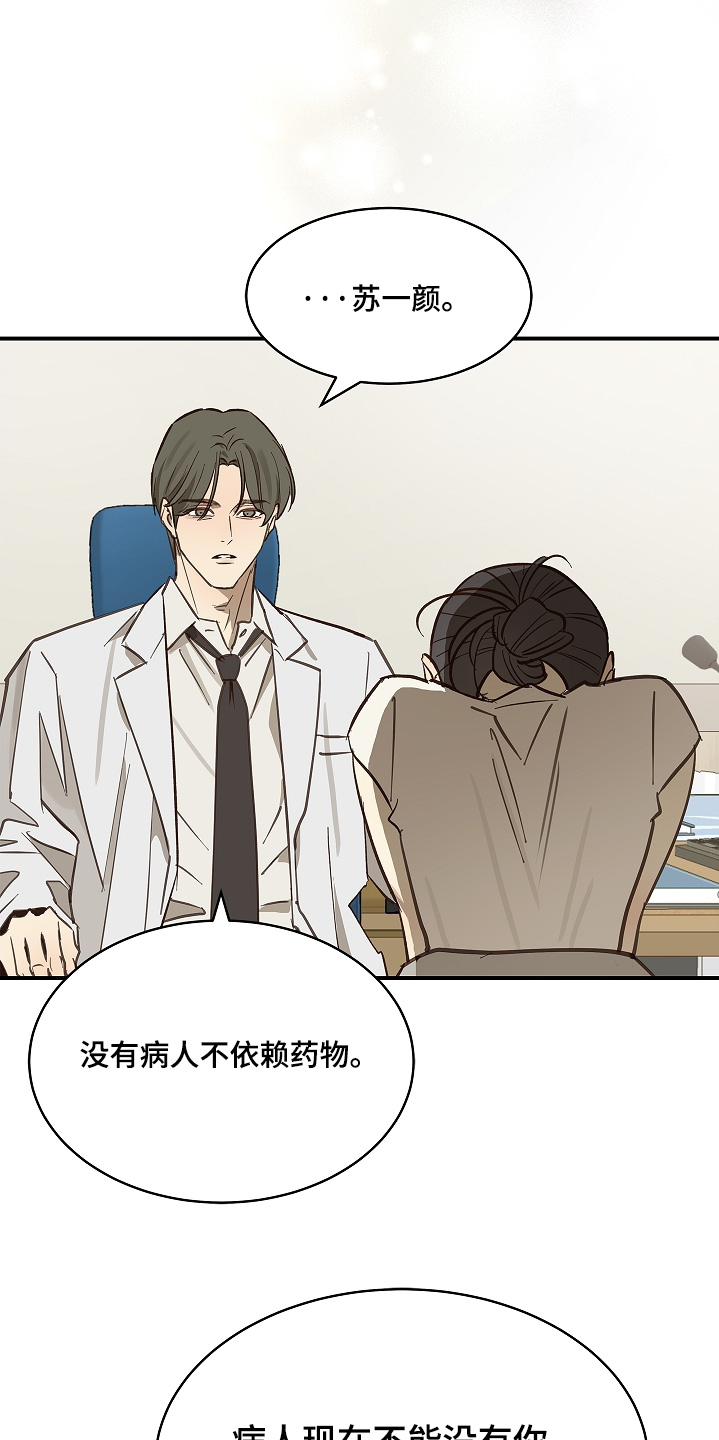 花是诱饵第二季漫画,第76章：拜托醒来1图