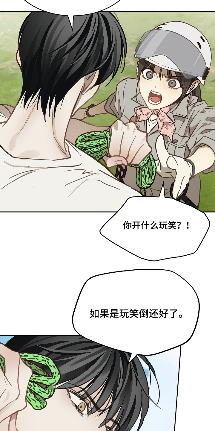 花是诱饵第二季漫画,第65章：顶撞我4图