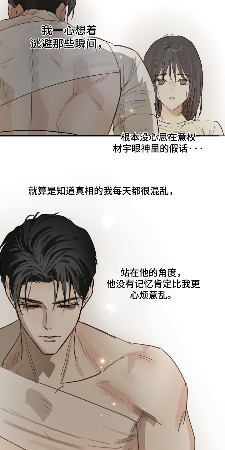 花是诱饵第二季漫画,第88章：说得好听3图