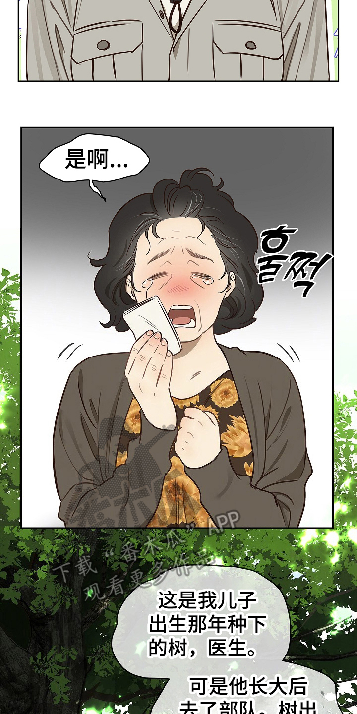 花是诱饵第二季漫画,第14章：致命的种子2图