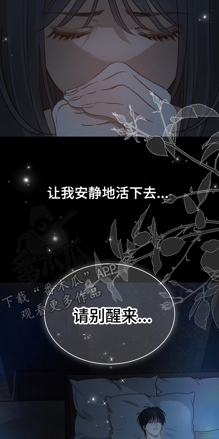 花是诱饵第二季漫画,第9章：机会5图