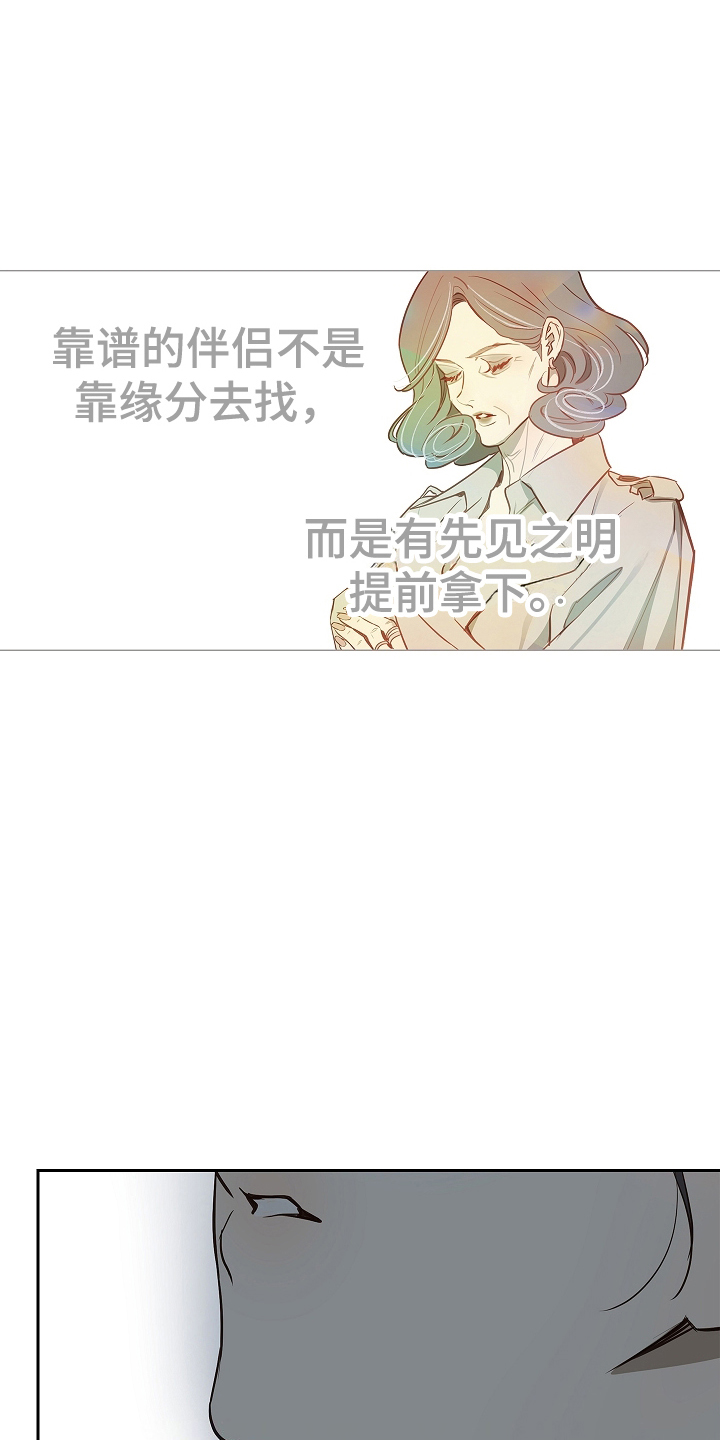 花是诱饵第二季漫画,第13章：洗脑1图