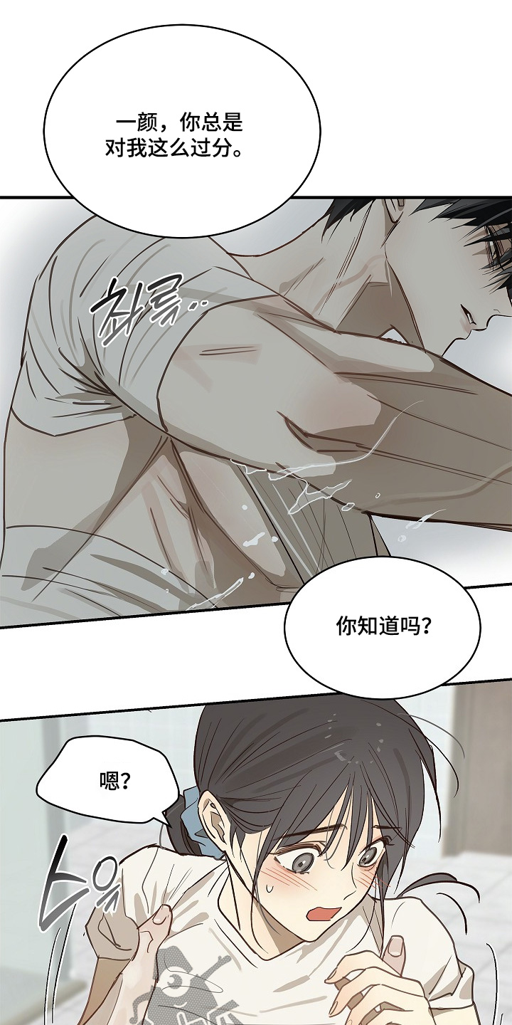 花是诱饵第二季漫画,第84章：你骗我5图