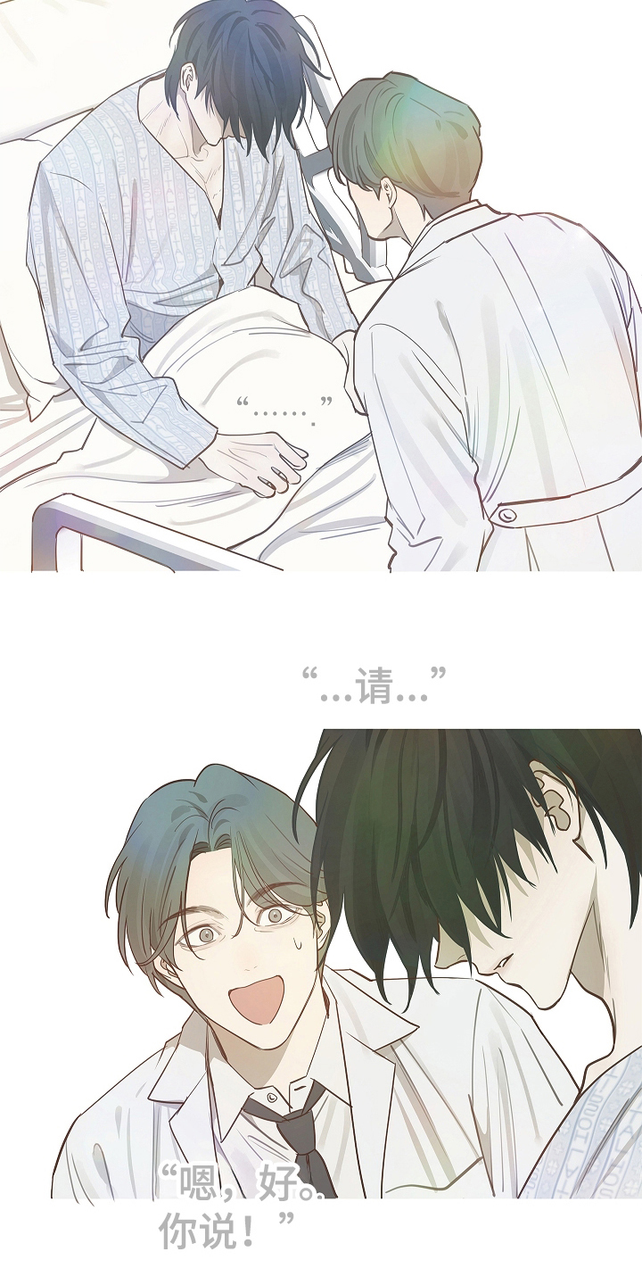 花是诱饵第二季小说剧情漫画,第15章：病状4图