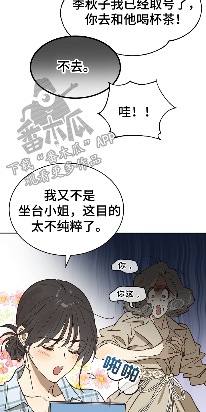 花是诱饵第二季漫画,第10章：磨平1图