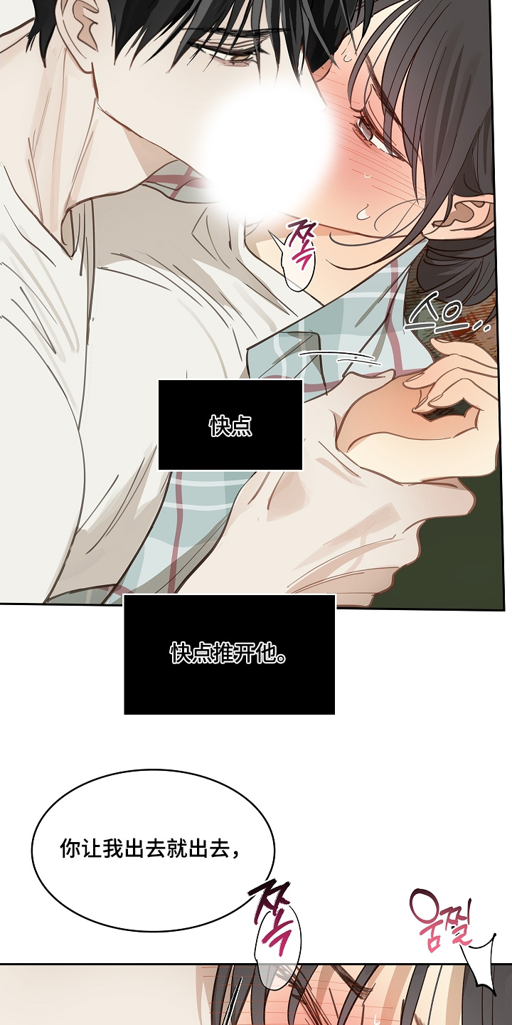 花是诱饵第二季漫画,第61章：不能这样5图