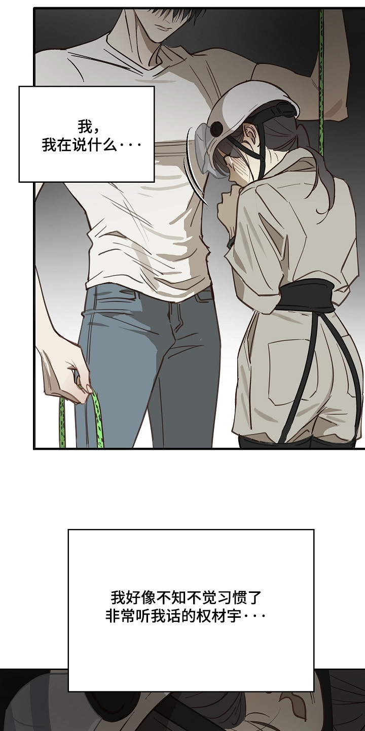 花是诱饵第二季漫画,第65章：顶撞我2图