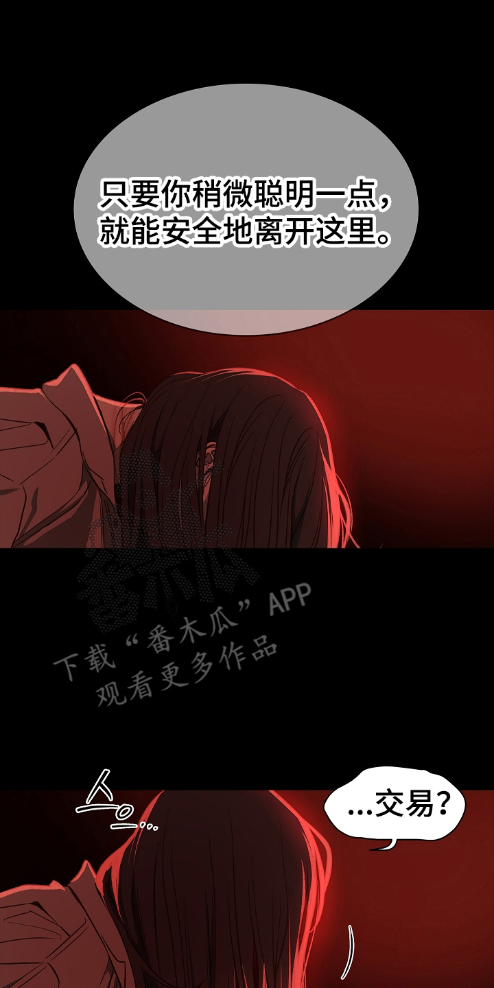 花是诱饵第二季漫画,第8章：负责1图
