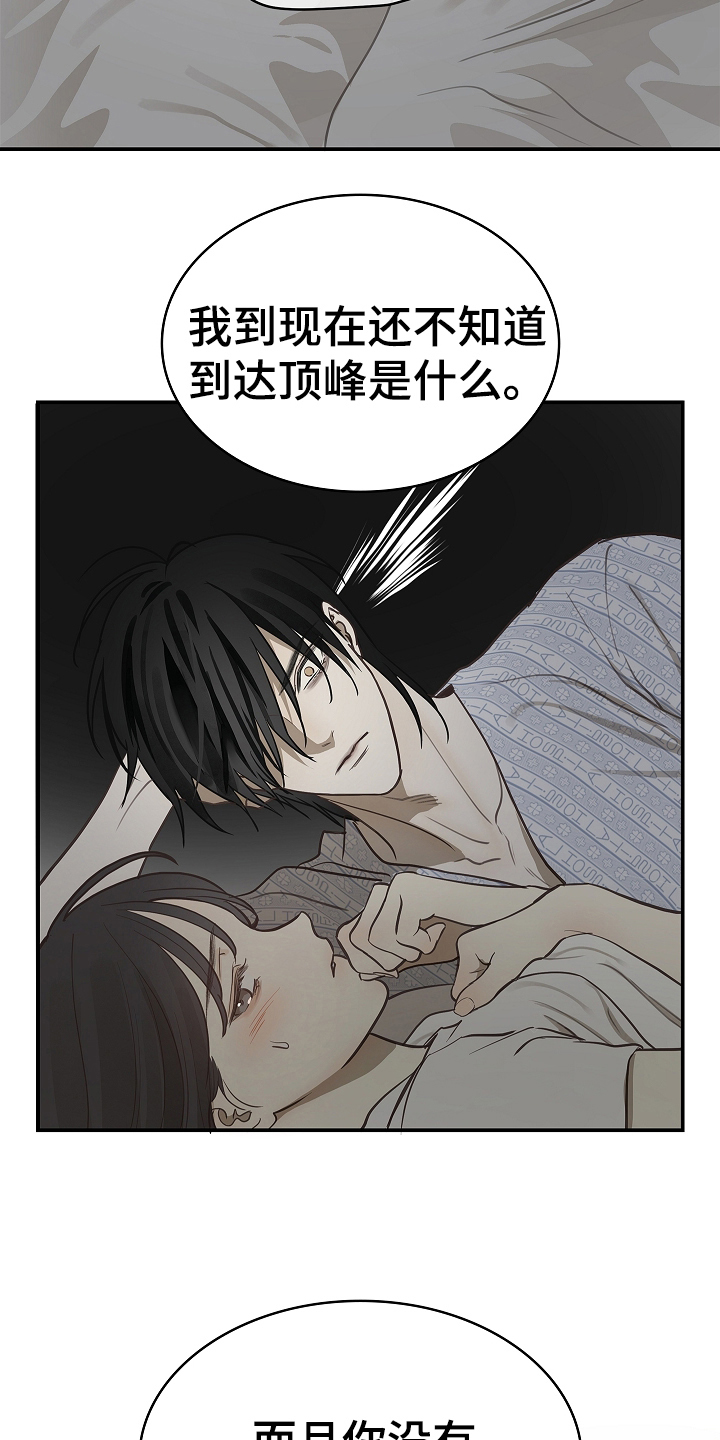 花是诱饵第二季漫画,第21章：修道僧2图