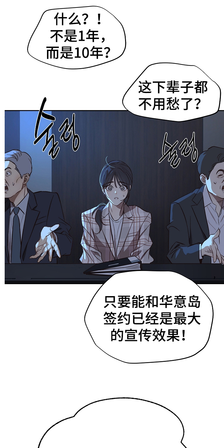 花是诱饵第二季漫画,第39章：弟子1图